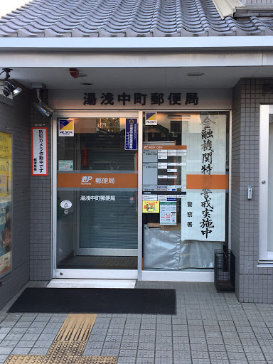 湯浅中町郵便局