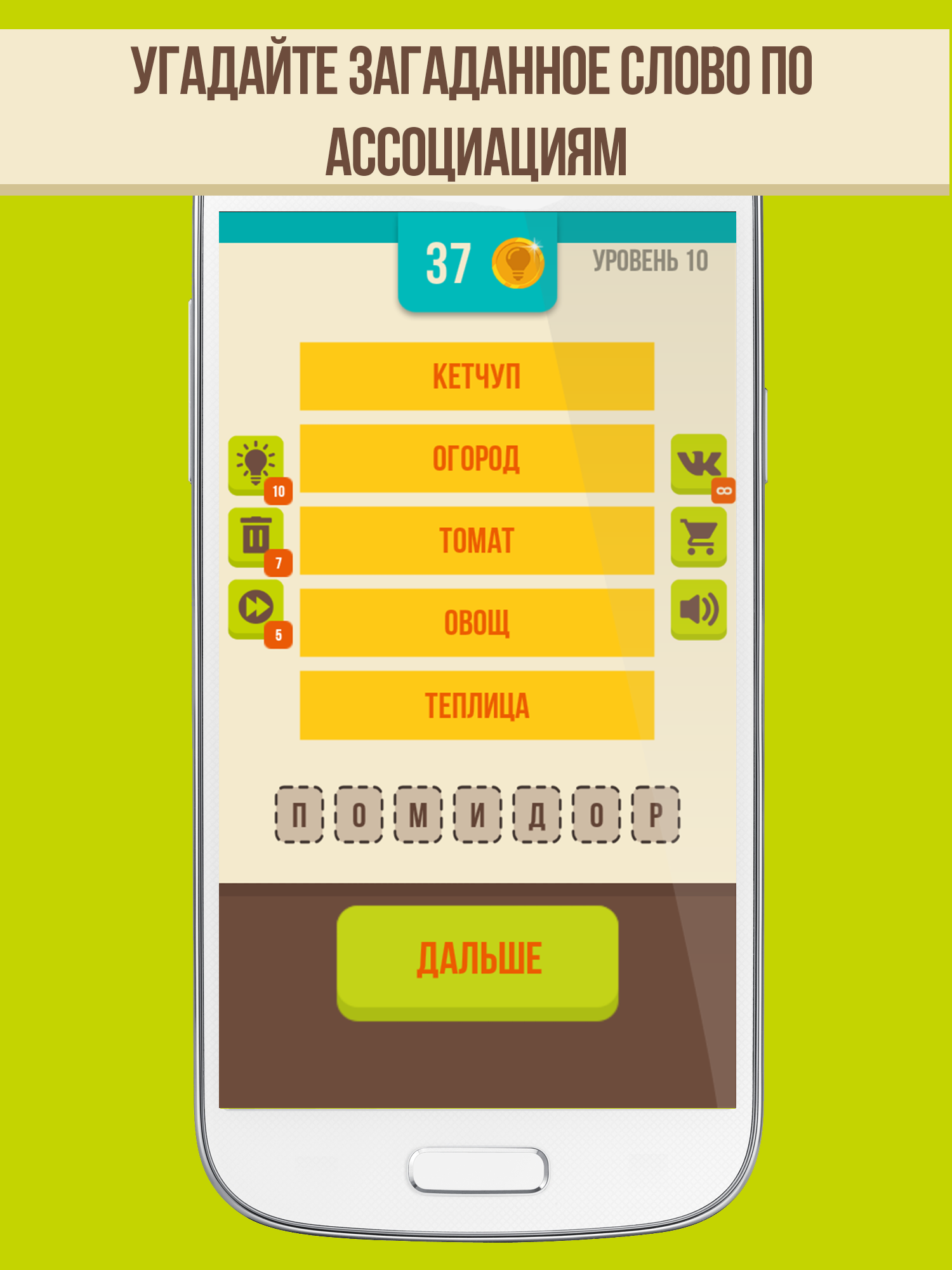 Android application Угадай слово - Ассоциации screenshort
