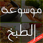 موسوعة الطبخ الجزائري Apk