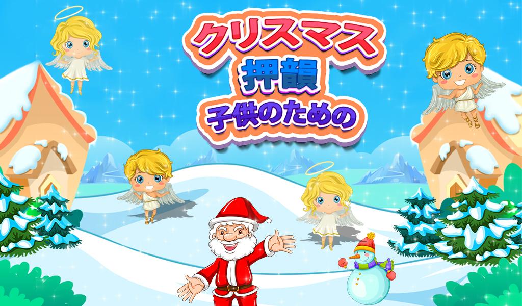 Android application Christmas Rhyme For Kids screenshort
