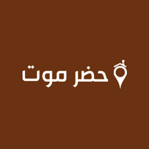 Download حراج حضرموت For PC Windows and Mac