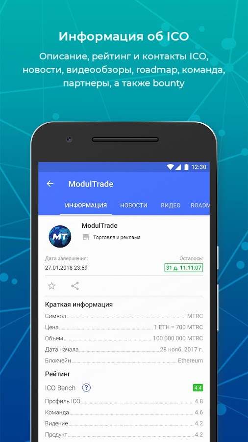 ICO Market — приложение на Android