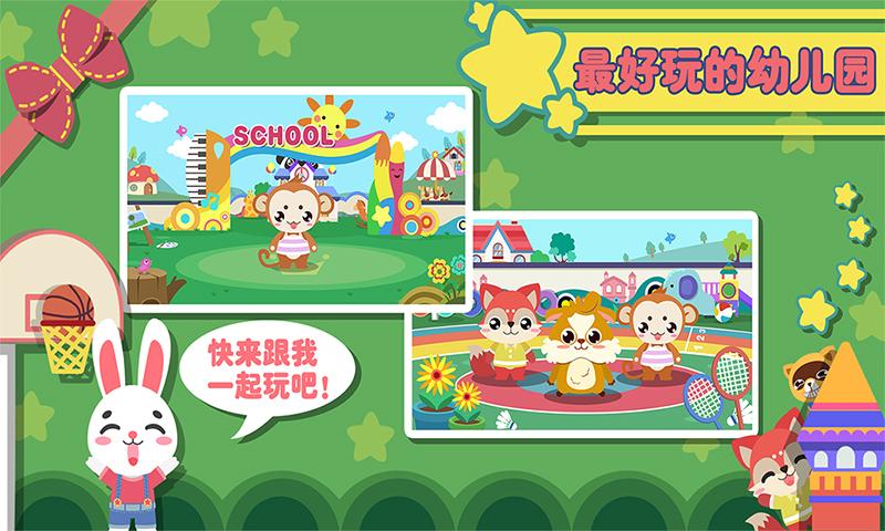 Android application 多米幼儿园-一起来幼儿园玩吧，多米带你玩 screenshort