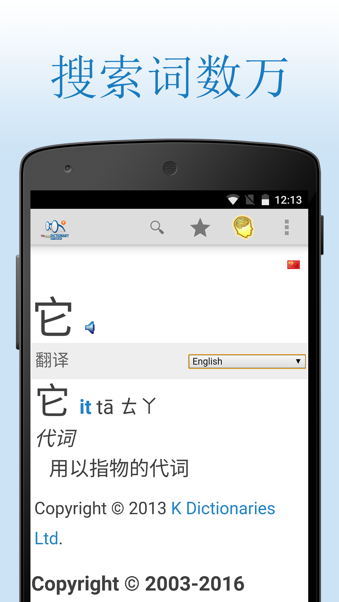 Android application Dictionary Pro screenshort