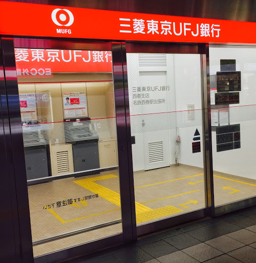 三菱東京UFJ銀行　ATMコーナー　名鉄西春駅