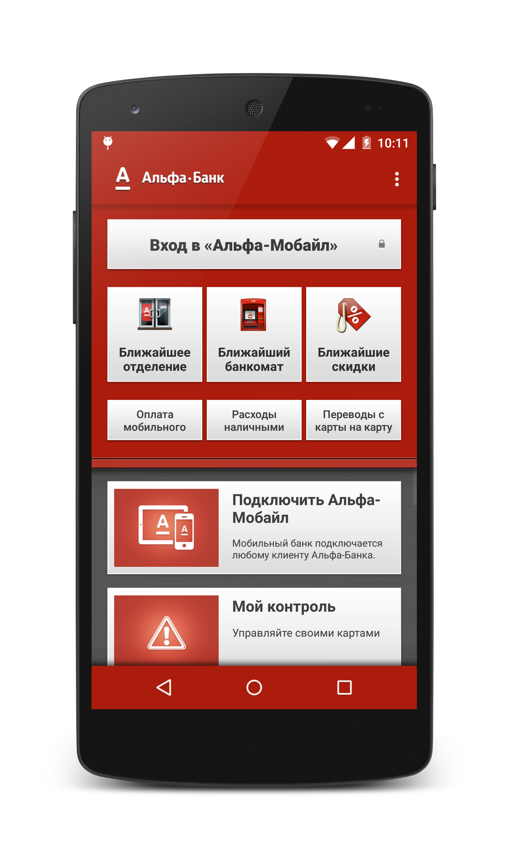 Android application Альфа-Банк (Alfa-Bank) screenshort