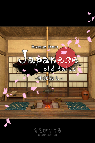 Android application 脱出ゲーム Japanese old tales 昔ばなし screenshort