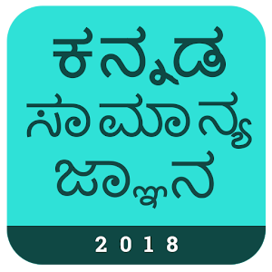 Download Kannada GK 2018 , KPSC For PC Windows and Mac