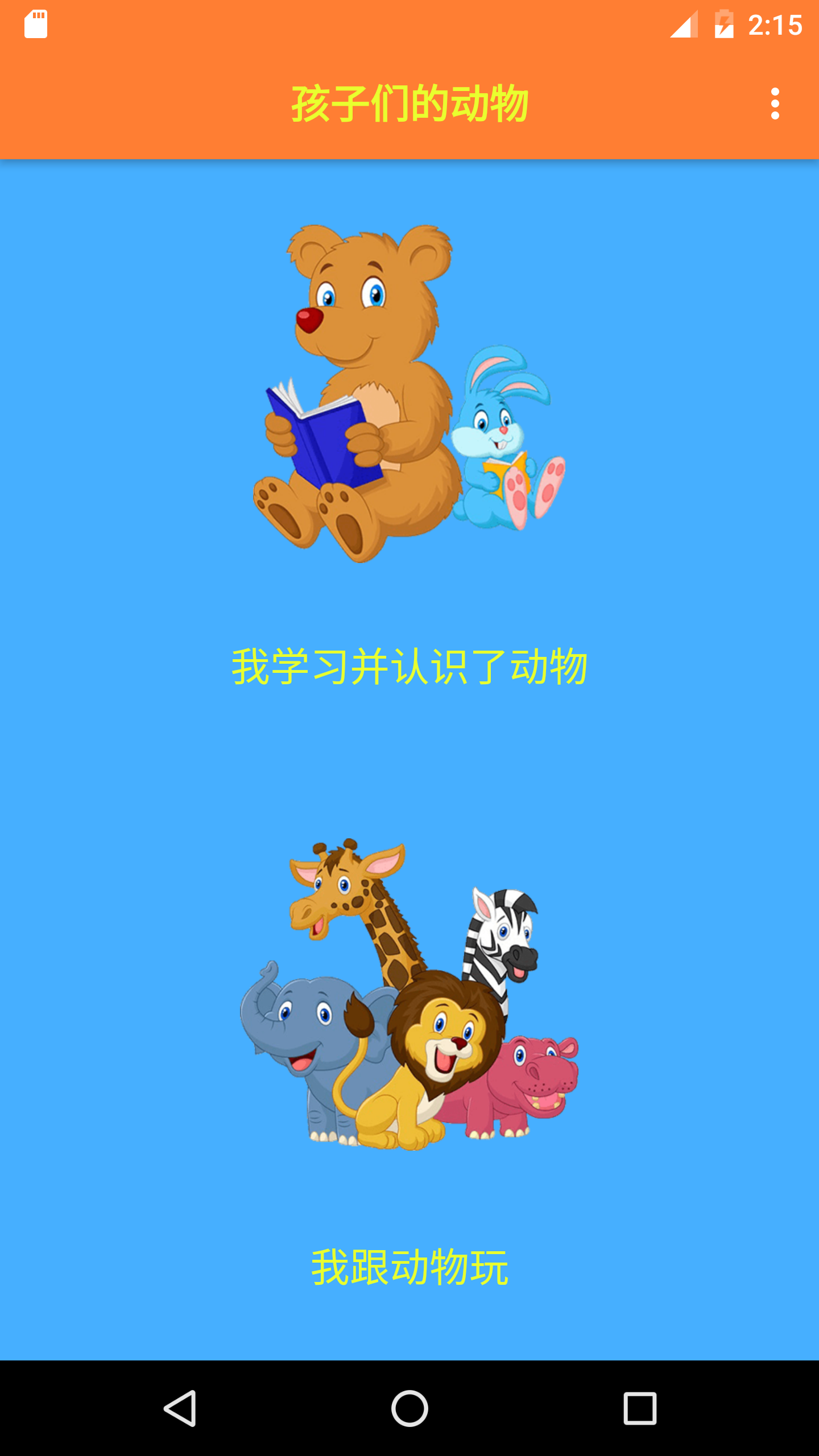 Android application Animals for Kids screenshort