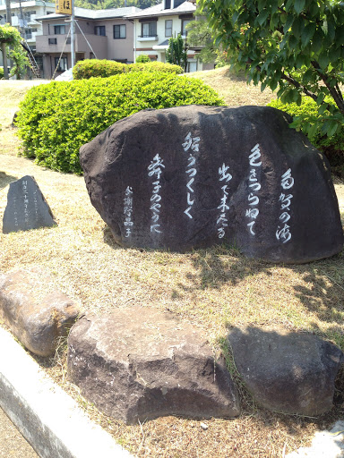 与謝野晶子歌碑