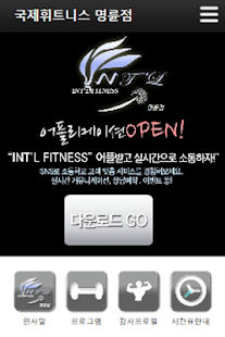 How to get 국제휘트니스 명륜점,부산휘트니스 1.4.3 unlimited apk for android