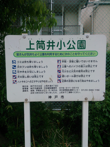 Kamitsutsui mini park