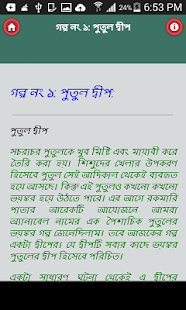 How to get ভূতের গল্প পর্ব ১ patch 0.0.1 apk for bluestacks