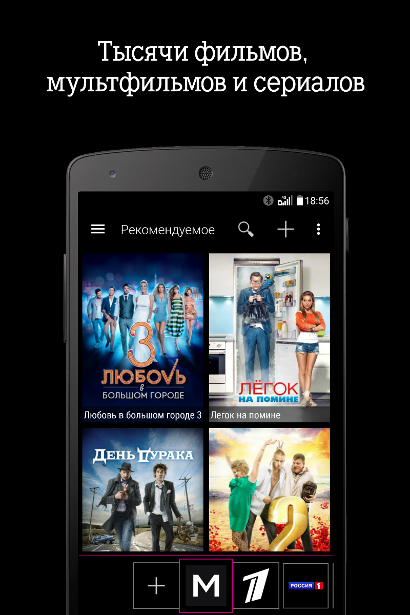 Android application Tele2 TV screenshort