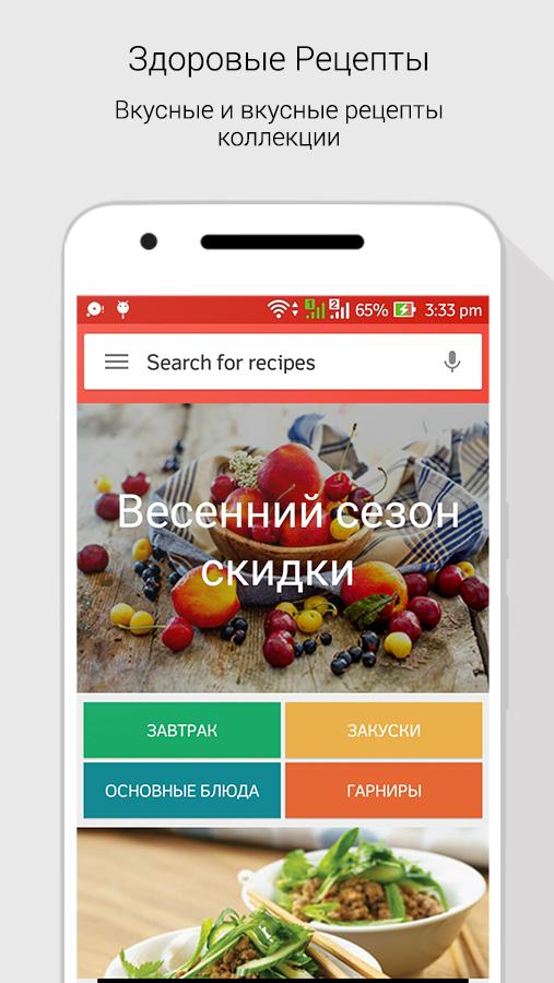 Android application Healthy Recipes screenshort