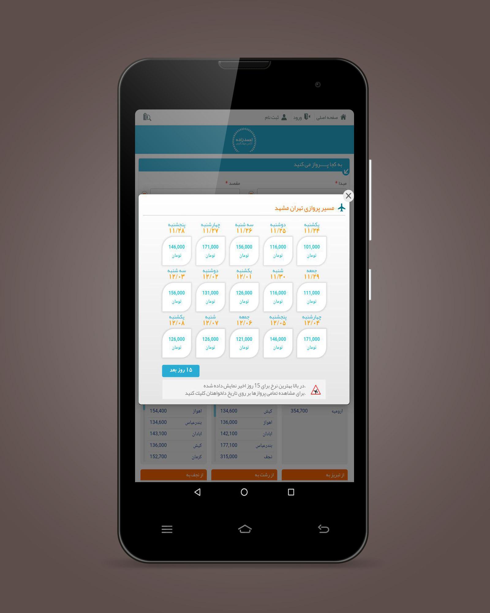 Android application رزرو آنلاین بلیت هواپیما screenshort