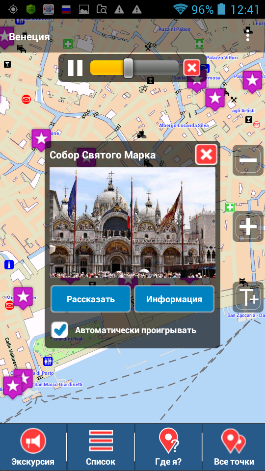 Android application Венеция аудио-путеводитель 1000Guides screenshort