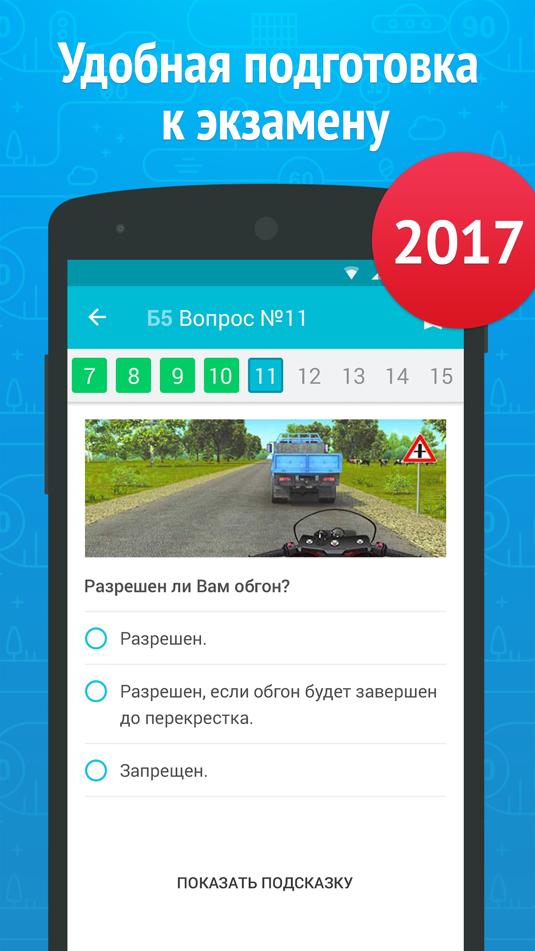 Android application Экзамен ПДД 2022: билеты ГИБДД screenshort