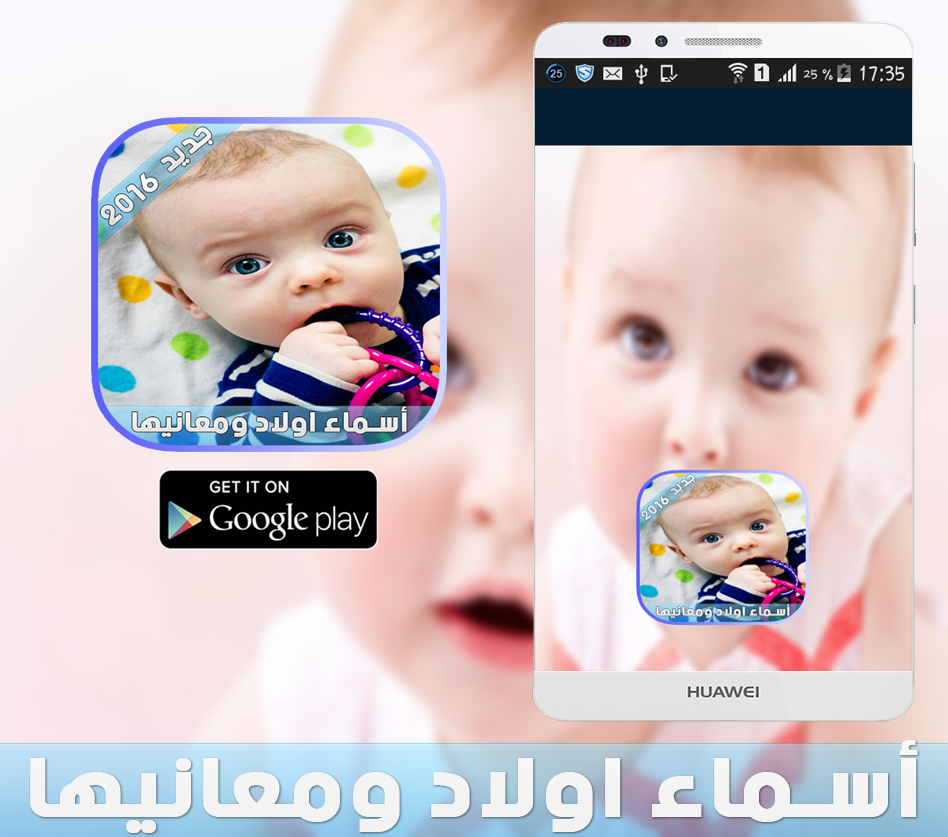 Android application اسماء اولاد ومعانيها 2016 screenshort