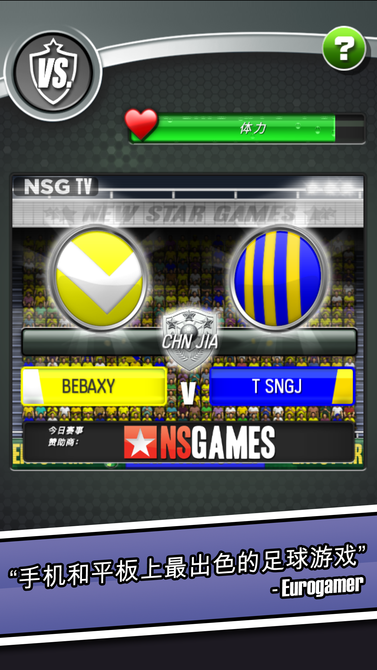 Android application New Star Soccer screenshort