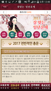 How to get 2017잘맞는일년운세◆귀신도 놀라게 하는 신년운세◆ lastet apk for laptop
