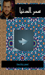 How to mod سحر الدنيا مصطفي حسني 1 1.0 apk for laptop