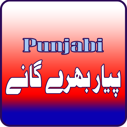 Android application Collection of Punjabi Songs screenshort