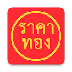 Gold Price Update (Thailand) Apk