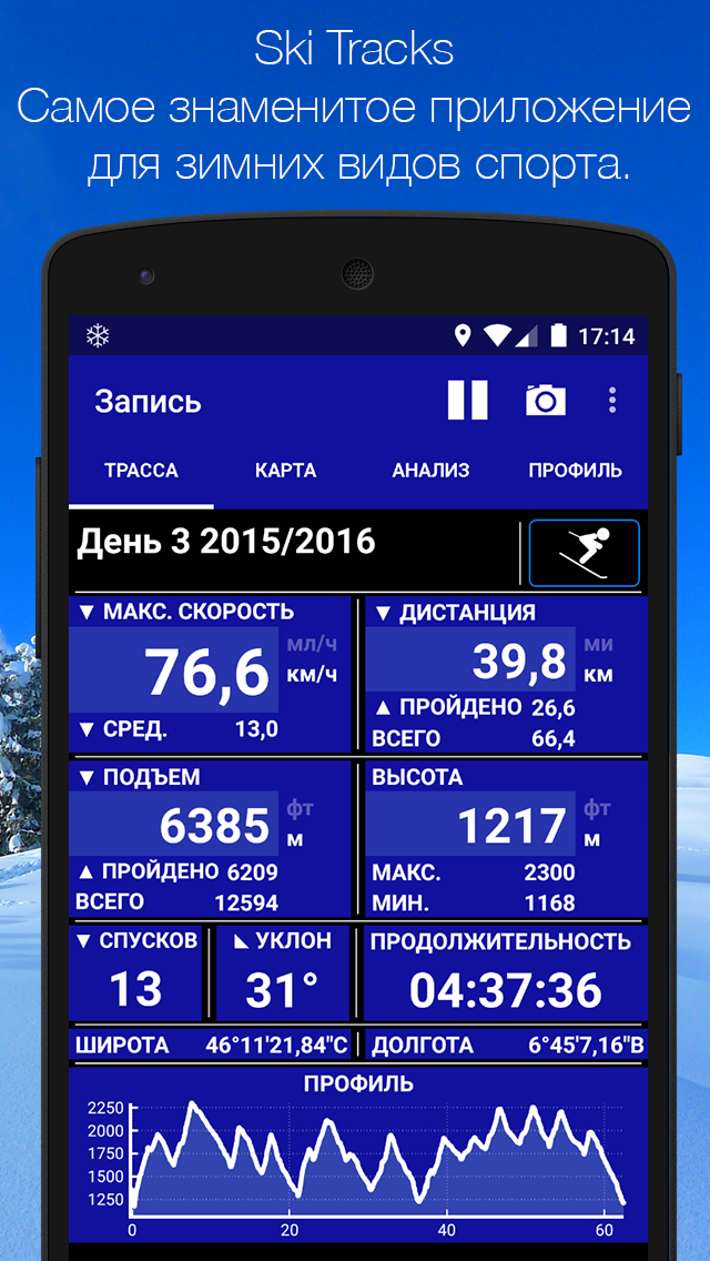 Android application Ski Tracks screenshort