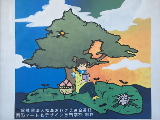 太田町 壁画