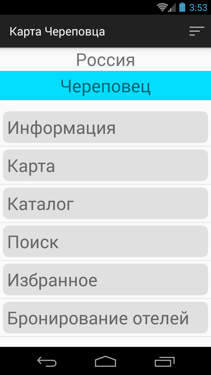 Android application Карта Череповца screenshort