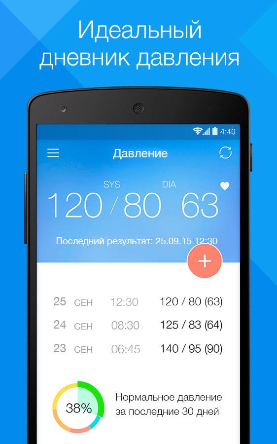 Android application Blood Pressure Diary by MedM screenshort