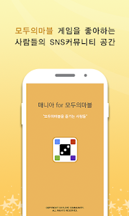 How to download 매니아 for 모두의마블(모마) 1.4.34 unlimited apk for bluestacks