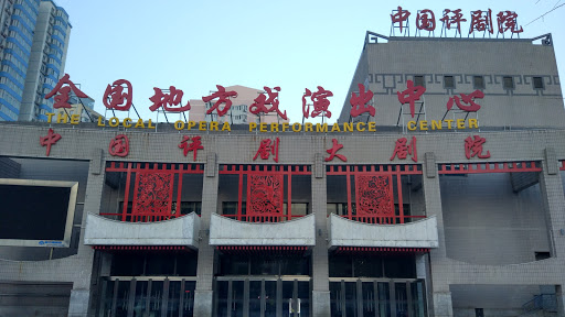 China Ping Opera Theatre