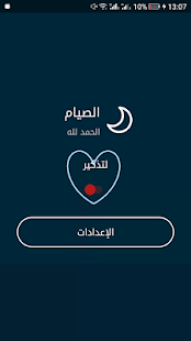 How to download تذكير الصيام patch 1.0 apk for laptop