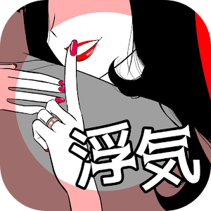 Download GOSSIP~浮気そして奪い愛～恋愛心理ゲーム～彼からの脱出 For PC Windows and Mac