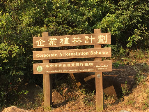 Corporate Afforestation Scheme Sign