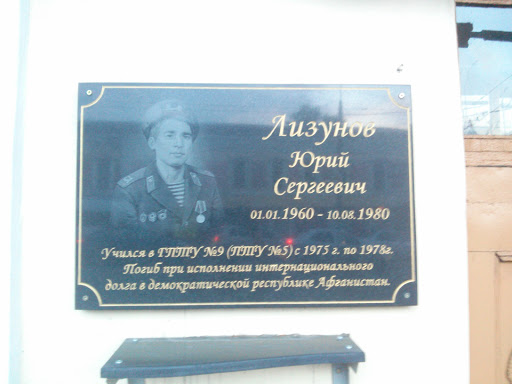 Лизунов