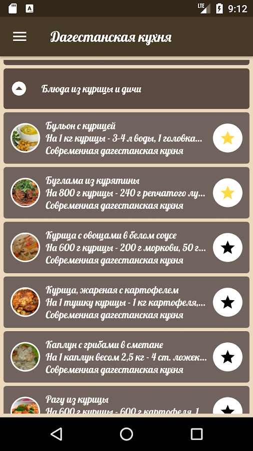 Дагестанская кухня — приложение на Android