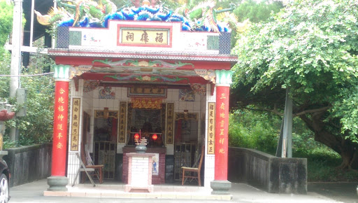 福德祠