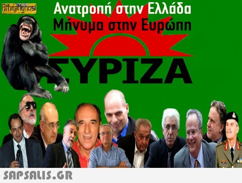 Ανατροπή στην Ελλάδα Μήνυμα στην Ευρώπη ΣΥΡΙΖΑ
