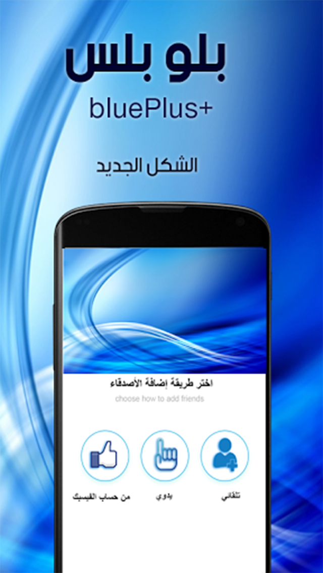 Android application واتس اب ازرق بللس screenshort