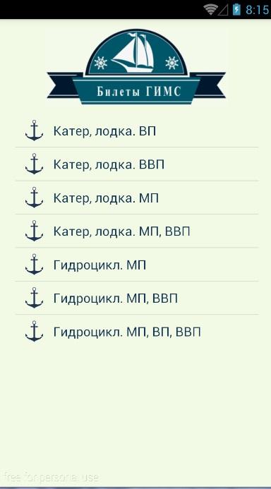 Android application Билеты ГИМС screenshort