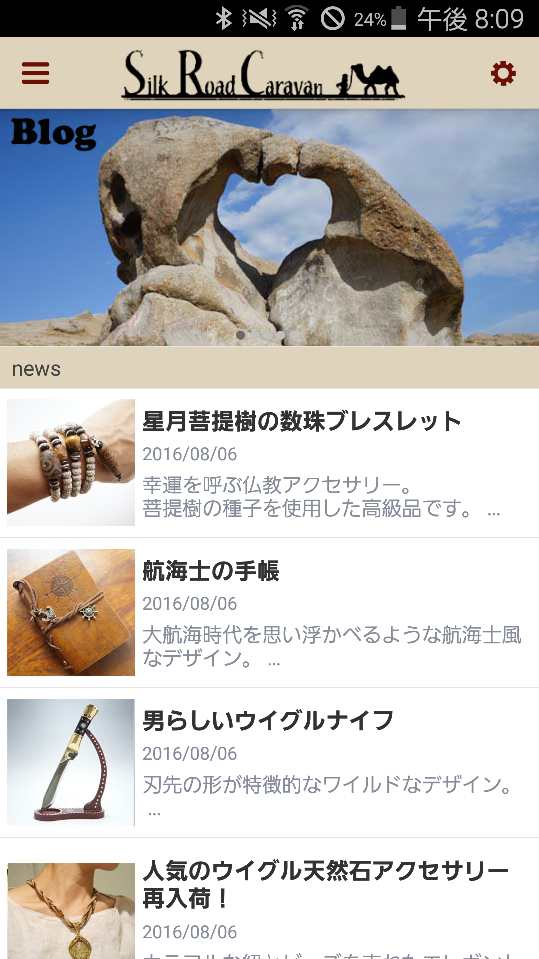 Android application アジアン雑貨、インテリア雑貨の通販（シルクロードキャラバン） screenshort