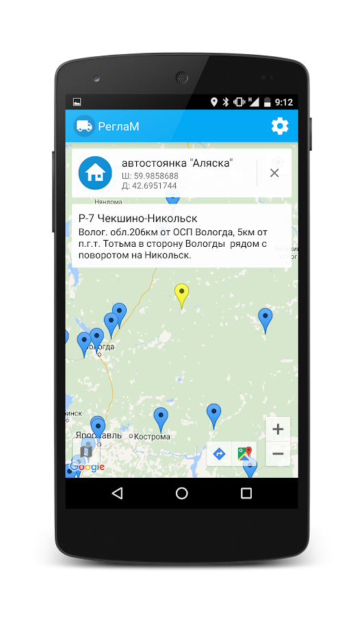 РеглаМ — приложение на Android