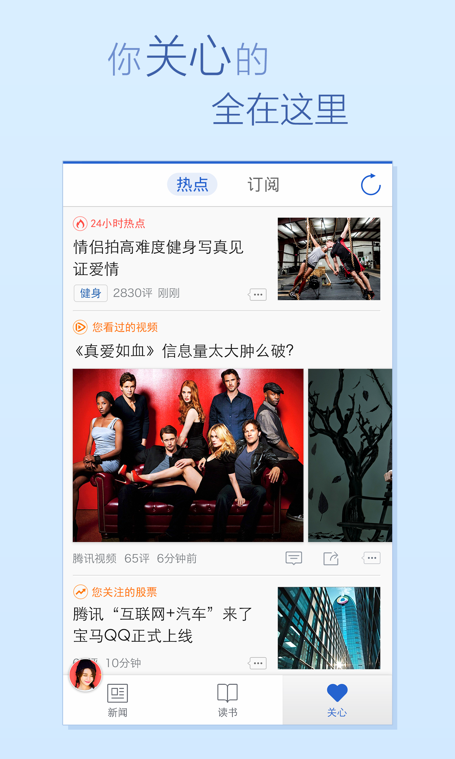 Android application 腾讯新闻 screenshort