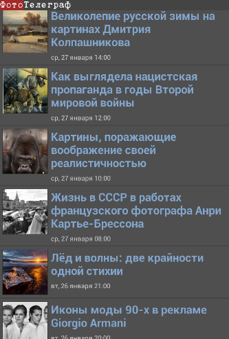 Android application ФотоТелеграф2 screenshort