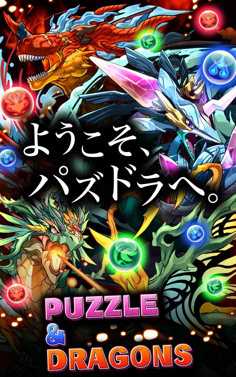 Android application パズル＆ドラゴンズ(Puzzle & Dragons) screenshort