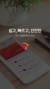   T인증- screenshot thumbnail   