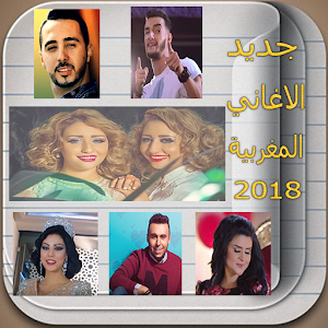 Download AGhani Safae music mp3 2018 For PC Windows and Mac